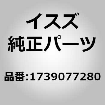(17390)レール； サイド カーテン いすゞ自動車