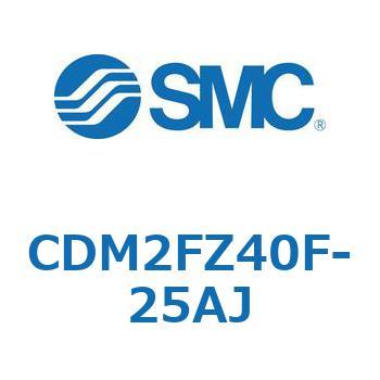 エアシリンダ(オートスイッチ付) (CDM2FZ40F-25～) SMC