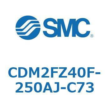 エアシリンダ(オートスイッチ付) (CDM2FZ40F-25～) SMC