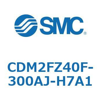 CDM2FZ40F-300AJ-H7A1 エアシリンダ(オートスイッチ付) (CDM2FZ40F-3～) SMC 15438753