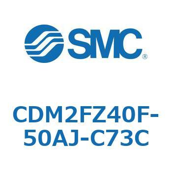 CDM2FZ40F-50AJ-C73C �G�A�V�����_(�I�[�g�X�C�b�`�t) (CDM2FZ40F-50�`) SMC 15439916