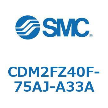 CDM2FZ40F-75AJ-A33A �G�A�V�����_(�I�[�g�X�C�b�`�t) (CDM2FZ40F-75�`) SMC 15440993