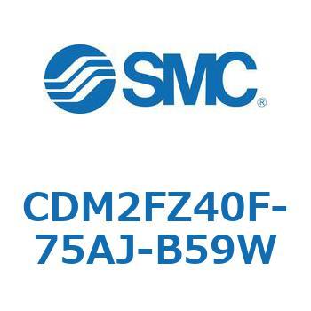 CDM2FZ40F-75AJ-B59W �G�A�V�����_(�I�[�g�X�C�b�`�t) (CDM2FZ40F-75�`) SMC 15441036