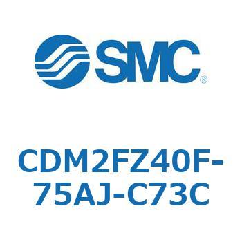 CDM2FZ40F-75AJ-C73C �G�A�V�����_(�I�[�g�X�C�b�`�t) (CDM2FZ40F-75�`) SMC 15441054