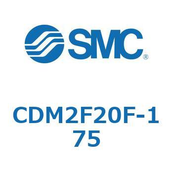 エアシリンダ(オートスイッチ付) (CDM2F20F-175~) SMC