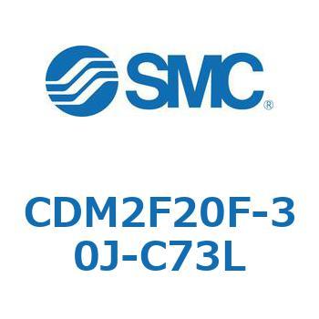 CDM2F20F-30J-C73L エアシリンダ(オートスイッチ付) (CDM2F20F-3～) SMC 複動片ロッド ラバークッション ストローク30mm