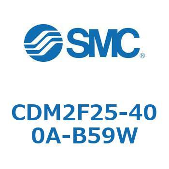 CDM2F25-400A-B59W エアシリンダ(オートスイッチ付) (CDM2F25-4～) SMC 15506163