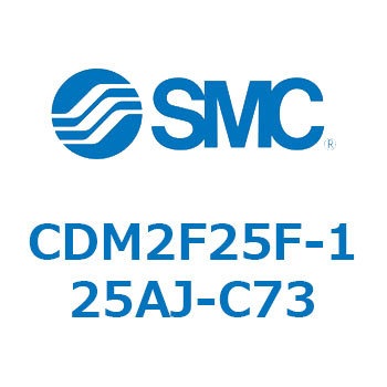 CDM2F25F-125AJ-C73 �G�A�V�����_(�I�[�g�X�C�b�`�t) (CDM2F25F-125�`) SMC 15517476
