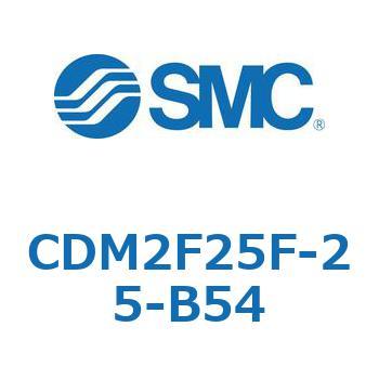 CDM2F25F-25-B54 エアシリンダ(オートスイッチ付) (CDM2F25F-2～) SMC 複動片ロッド ラバークッション ストローク25mm