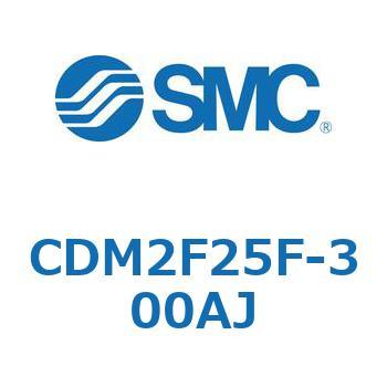 CDM2F25F-300AJ エアシリンダ(オートスイッチ付) (CDM2F25F-30～) SMC 複動片ロッド エアクッション ストローク300mm