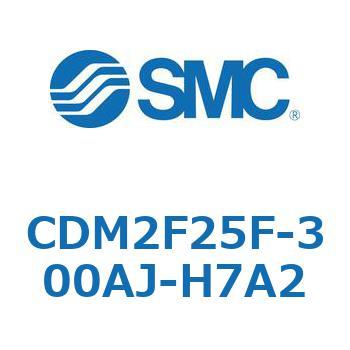 CDM2F25F-300AJ-H7A2 エアシリンダ(オートスイッチ付) (CDM2F25F-30～) SMC 複動片ロッド エアクッション ストローク300mm