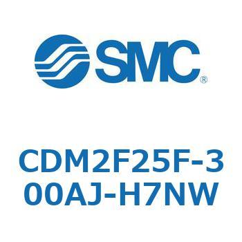 CDM2F25F-300AJ-H7NW エアシリンダ(オートスイッチ付) (CDM2F25F-30～) SMC 複動片ロッド エアクッション ストローク300mm