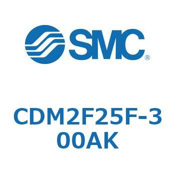CDM2F25F-300AK エアシリンダ(オートスイッチ付) (CDM2F25F-30～) SMC 複動片ロッド エアクッション ストローク300mm