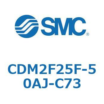CDM2F25F-50AJ-C73 �G�A�V�����_(�I�[�g�X�C�b�`�t) (CDM2F25F-50�`) SMC 15523444
