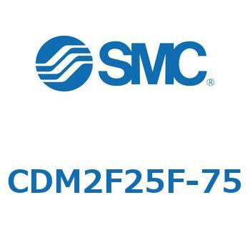 エアシリンダ(オートスイッチ付) (CDM2F25F-75～) SMC