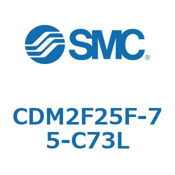 エアシリンダ(オートスイッチ付) (CDM2F25F-75～) SMC