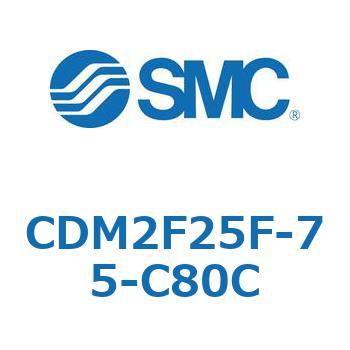 エアシリンダ(オートスイッチ付) (CDM2F25F-75～) SMC