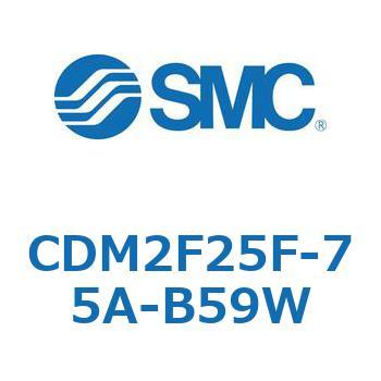 エアシリンダ(オートスイッチ付) (CDM2F25F-75～) SMC