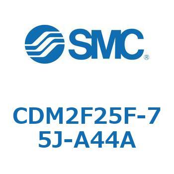 エアシリンダ(オートスイッチ付) (CDM2F25F-75～) SMC