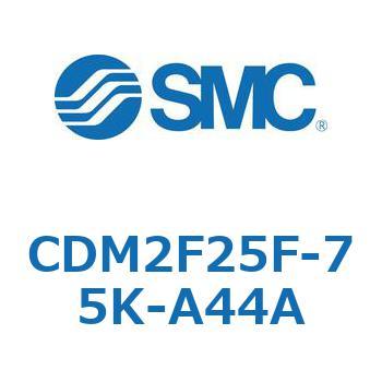 エアシリンダ(オートスイッチ付) (CDM2F25F-75～) SMC
