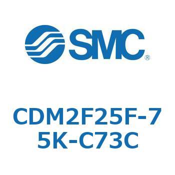 エアシリンダ(オートスイッチ付) (CDM2F25F-75～) SMC