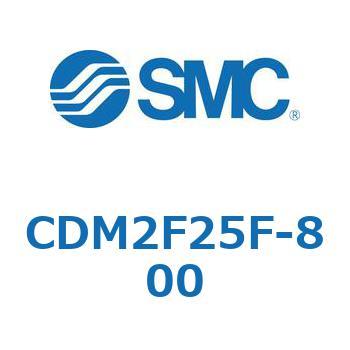 エアシリンダ(オートスイッチ付) (CDM2F25F-8~) SMC