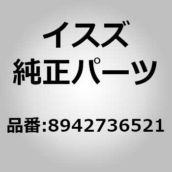 8942736521 (89427)ブーツ； シフト コントロール 1個 いすゞ自動車