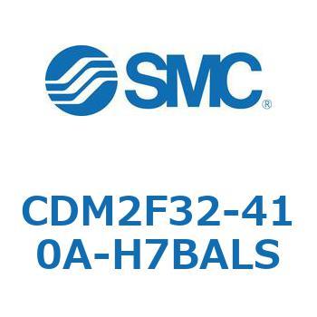 CDM2F32-410A-H7BALS エアシリンダ(オートスイッチ付) (CDM2F32-41～) SMC 15555976