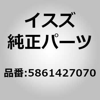 5861427070 (58614)パイプ アッセンブリー， 1個 いすゞ自動車 【通販モノタロウ】