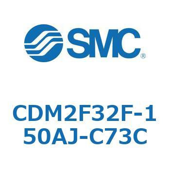 エアシリンダ(オートスイッチ付) (CDM2F32F-150～) SMC