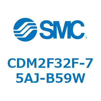 エアシリンダ(オートスイッチ付) (CDM2F32F-7～) SMC