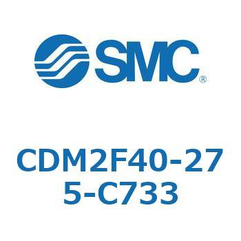 CDM2F40-275-C733 �G�A�V�����_(�I�[�g�X�C�b�`�t) (CDM2F40-27�`) SMC 15601275