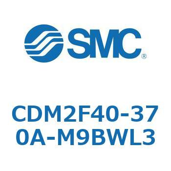 CDM2F40-370A-M9BWL3 エアシリンダ(オートスイッチ付) (CDM2F40-37～) SMC 複動片ロッド エアクッション ストローク370mm