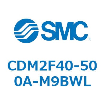 CDM2F40-500A-M9BWL エアシリンダ(オートスイッチ付) (CDM2F40-500～) SMC 15613123