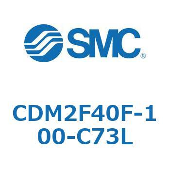 CDM2F40F-100-C73L エアシリンダ(オートスイッチ付) (CDM2F40F-100～) SMC 15620491