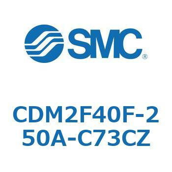CDM2F40F-250A-C73CZ エアシリンダ(オートスイッチ付) (CDM2F40F-25～) SMC ロッド側フランジ形 複動片ロッド エアクッション