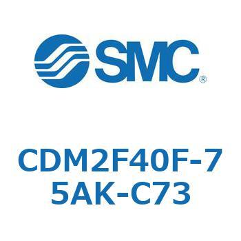 エアシリンダ(オートスイッチ付) (CDM2F40F-75～) SMC