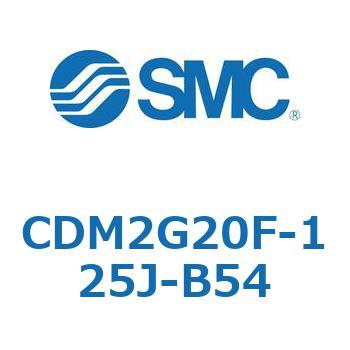 CDM2G20F-125J-B54 エアシリンダ(オートスイッチ付) (CDM2G20F-1～) SMC 複動片ロッド ラバークッション ストローク125mm