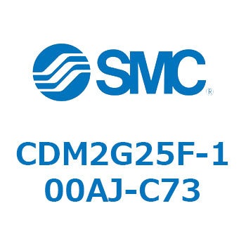 エアシリンダ(オートスイッチ付) (CDM2G25F-1～) SMC
