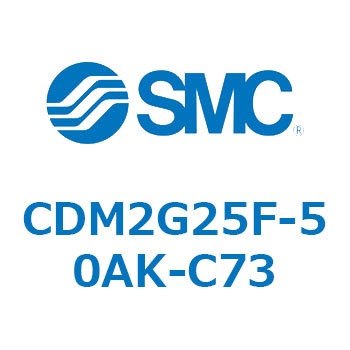 エアシリンダ(オートスイッチ付) (CDM2G25F-50～) SMC