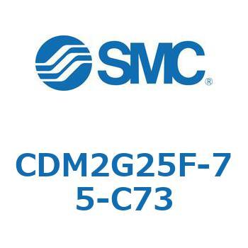 エアシリンダ(オートスイッチ付) (CDM2G25F-75～) SMC