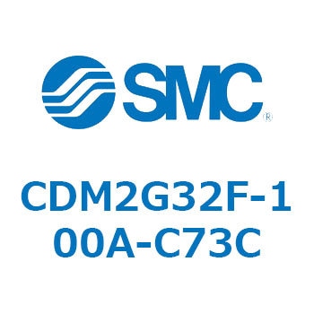 CDM2G32F-100A-C73C エアシリンダ(オートスイッチ付) (CDM2G32F-100～) SMC ヘッド側フランジ形 複動片ロッド エアクッション