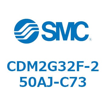 エアシリンダ(オートスイッチ付) (CDM2G32F-25～) SMC
