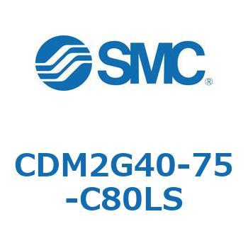 CDM2G40-75-C80LS �G�A�V�����_(�I�[�g�X�C�b�`�t) (CDM2G40-7�`) SMC 15713887