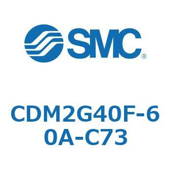 エアシリンダ(オートスイッチ付) (CDM2G40F-60A-C73～) SMC
