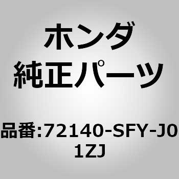 72140-SFY-J01ZJ (72140)�n���h��ASSY.�CR.�t�����g�h�A�[       �A�E�g�T�C�h NH700M(�X�}�[�g) �z���_ 00157317