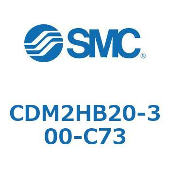 CDM2HB20-300-C73 �G�A�V�����_(�I�[�g�X�C�b�`�t) (CDM2HB20-3�`) SMC 15750052