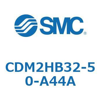 CDM2HB32-50-A44A エアシリンダ(オートスイッチ付) (CDM2HB32-5～) SMC 15763081
