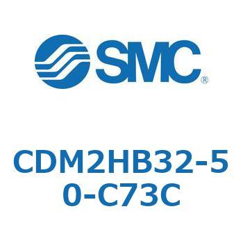 CDM2HB32-50-C73C エアシリンダ(オートスイッチ付) (CDM2HB32-5～) SMC 15763167