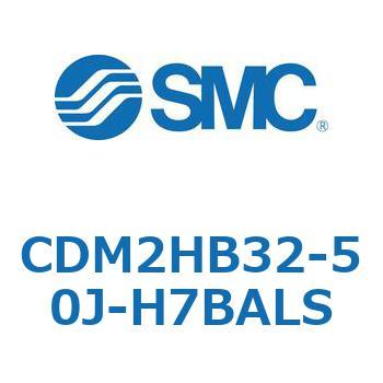 CDM2HB32-50J-H7BALS エアシリンダ(オートスイッチ付) (CDM2HB32-5～) SMC 15763465